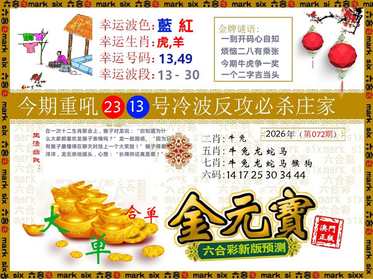 金元宝 第72期