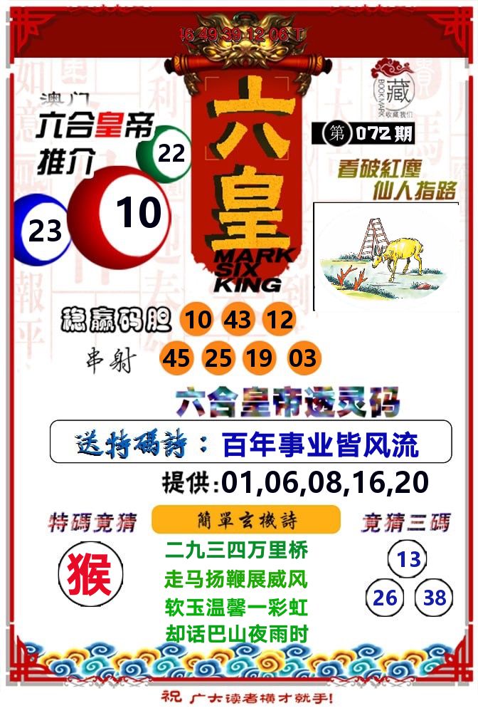 六皇 第72期