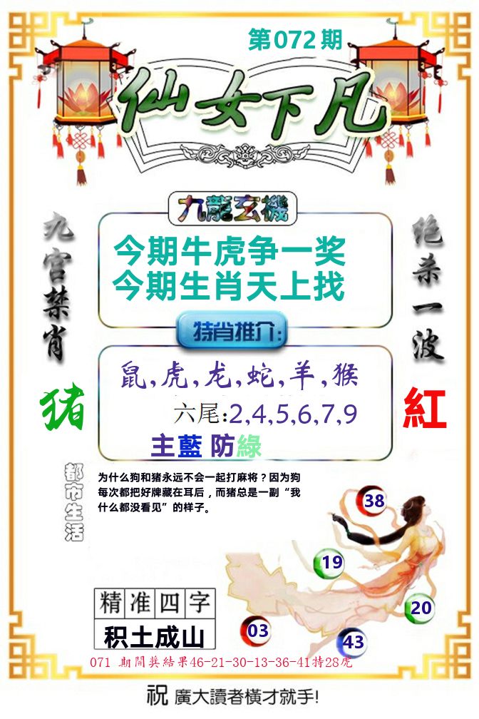 仙女下凡 第72期