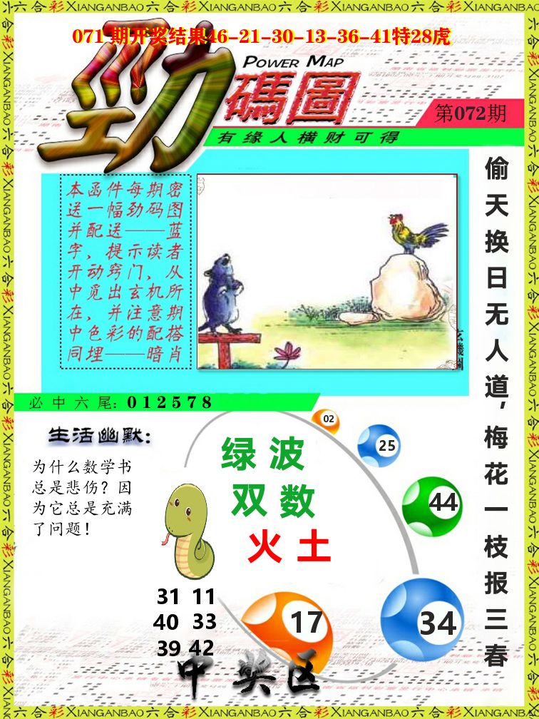劲码图 第72期