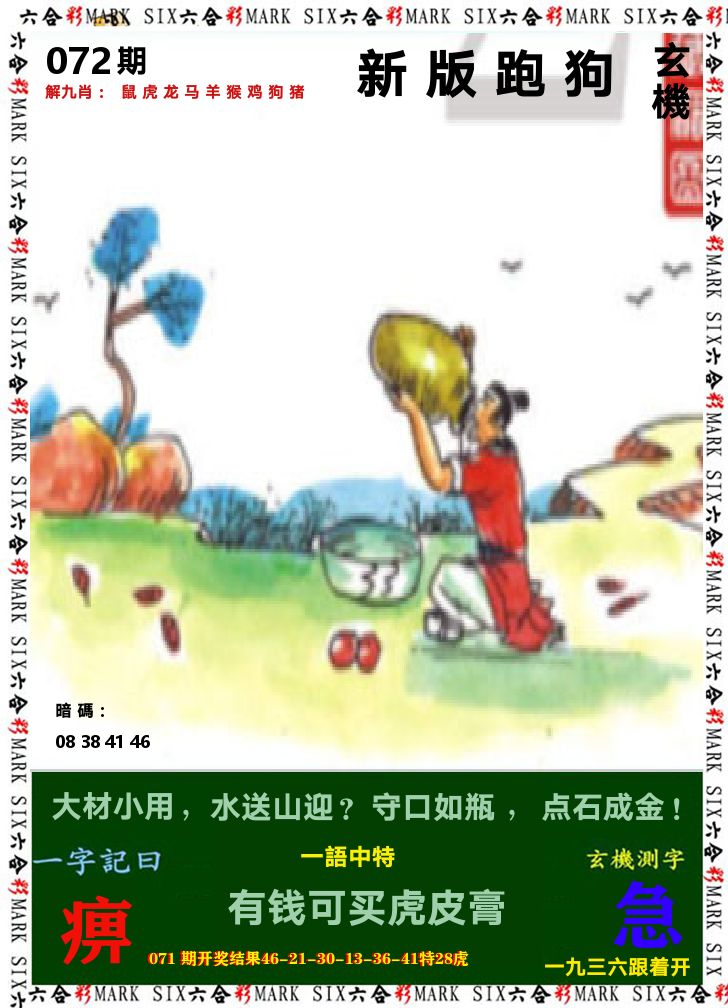 悟入其图 第72期