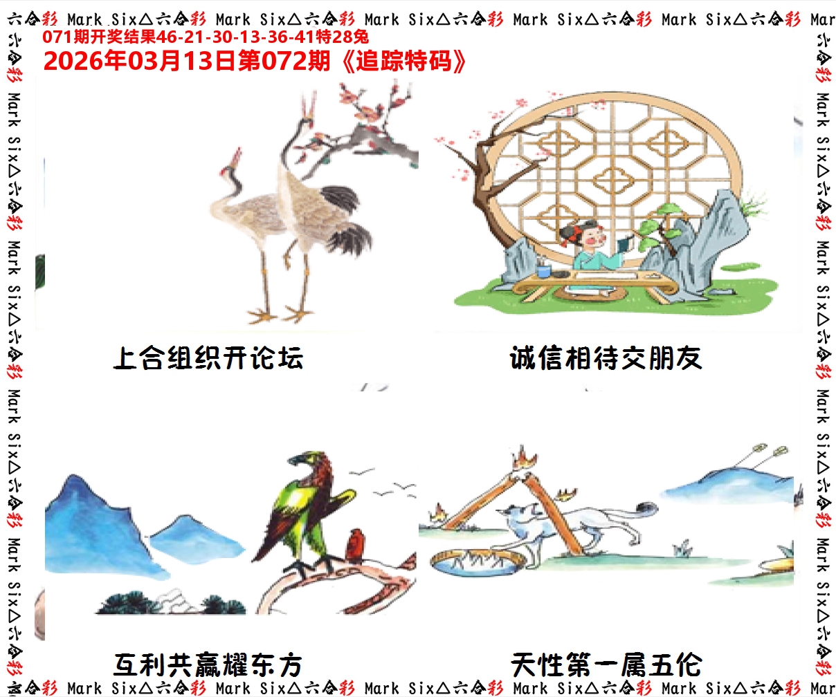 追踪特码 第72期