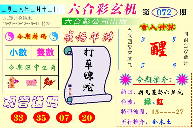 澳门六合玄机 第72期