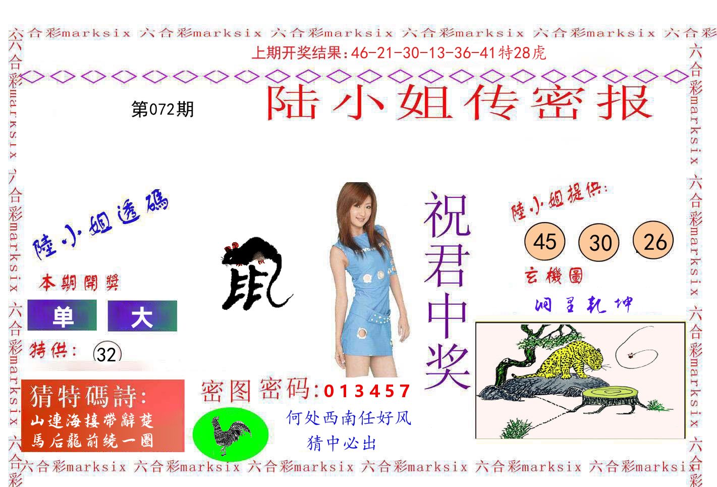 陆小姐密报 第72期