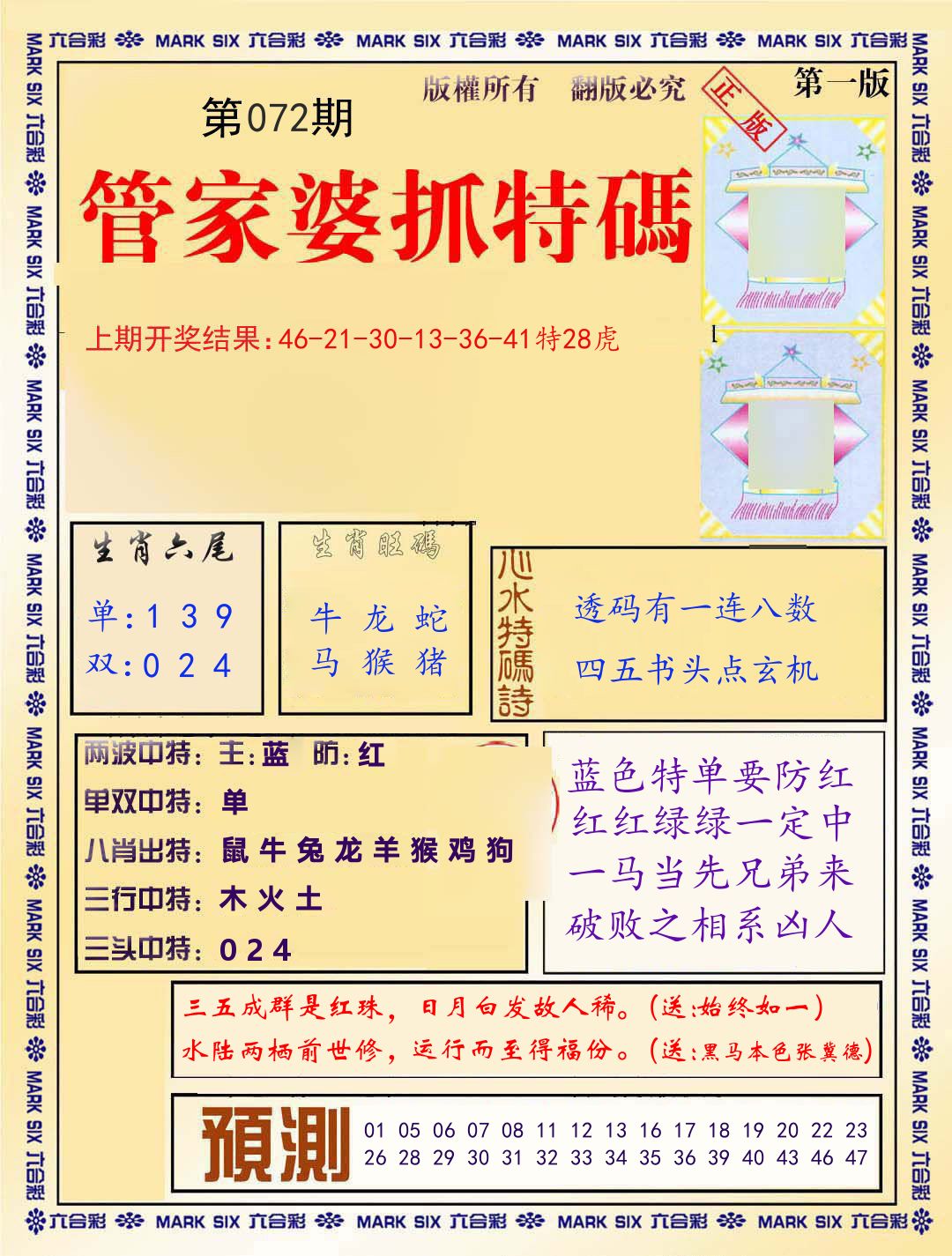 管家婆抓特码 第72期