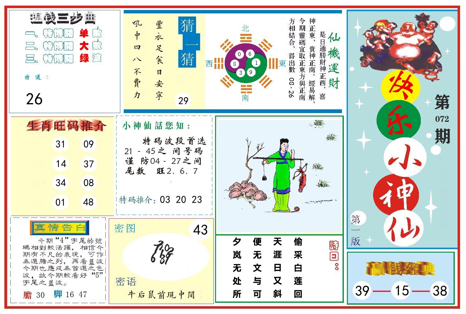快乐小神仙 第72期