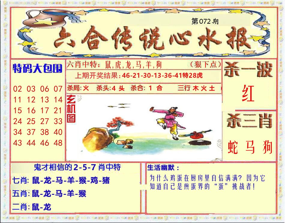 六合传说心水报 第72期