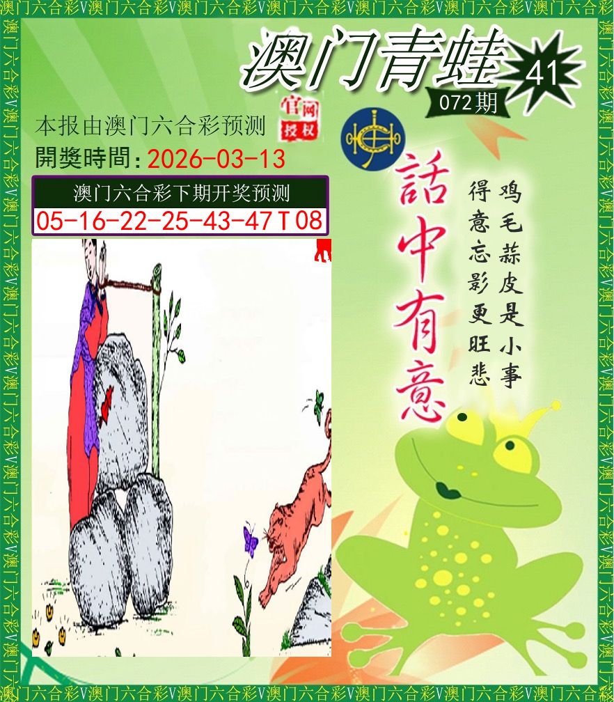 青蛙系列43 第72期
