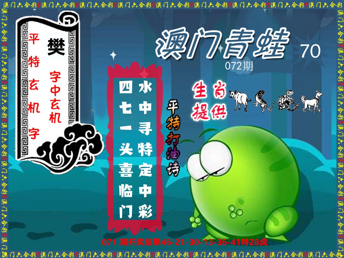 青蛙系列70 第72期