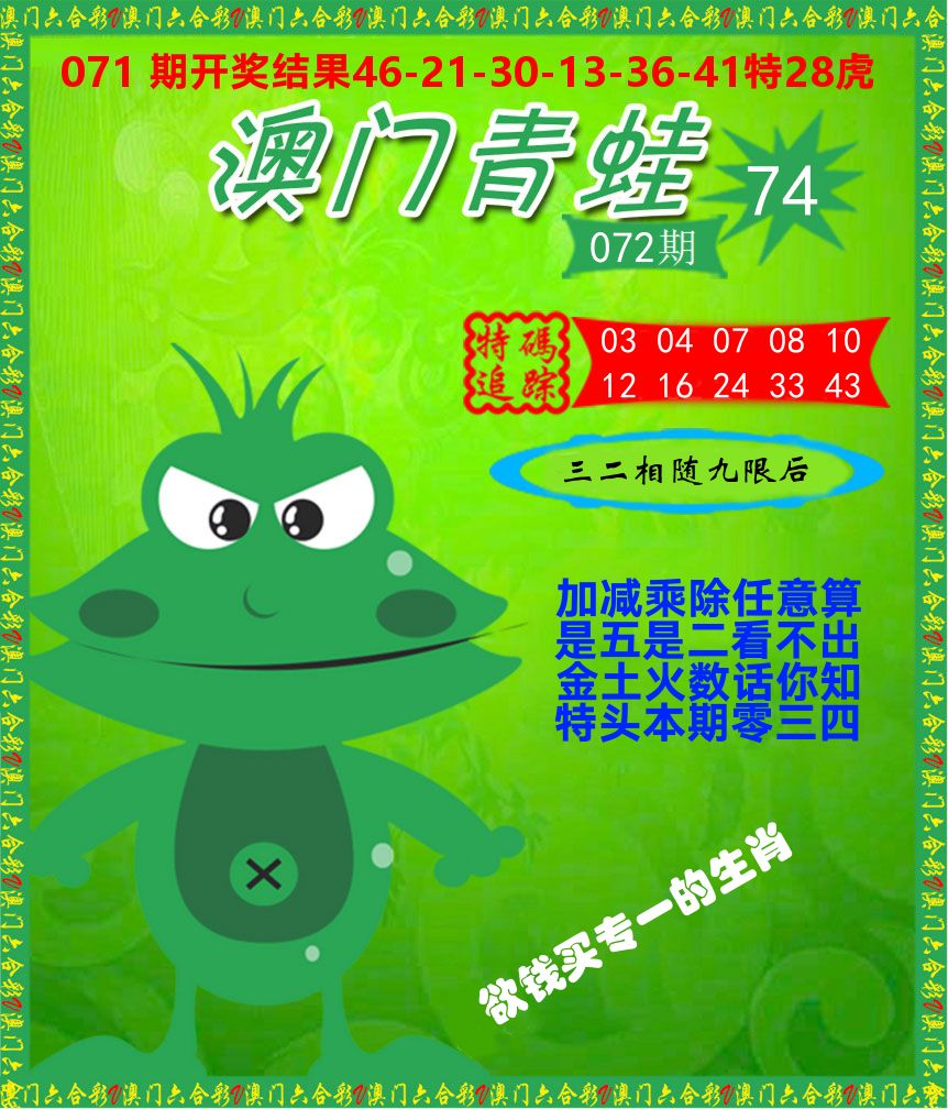 青蛙系列74 第72期