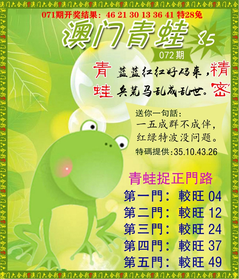 青蛙系列85 第72期