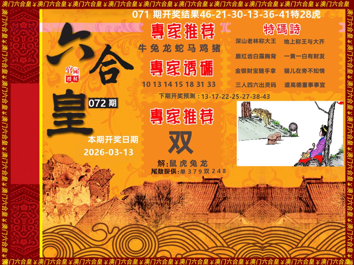 六合皇系列 第72期