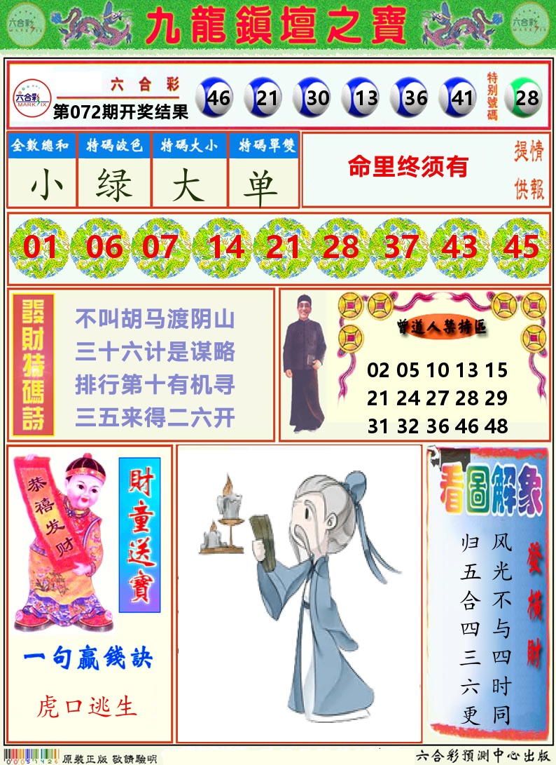 挂牌解特码A 第72期