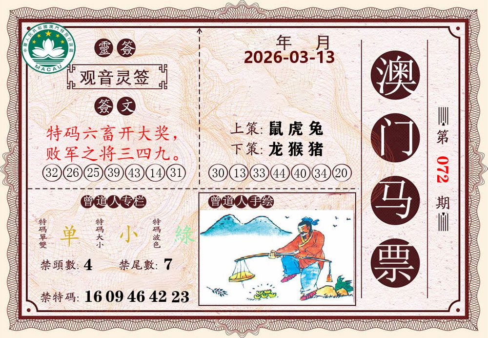 澳门马票 第72期