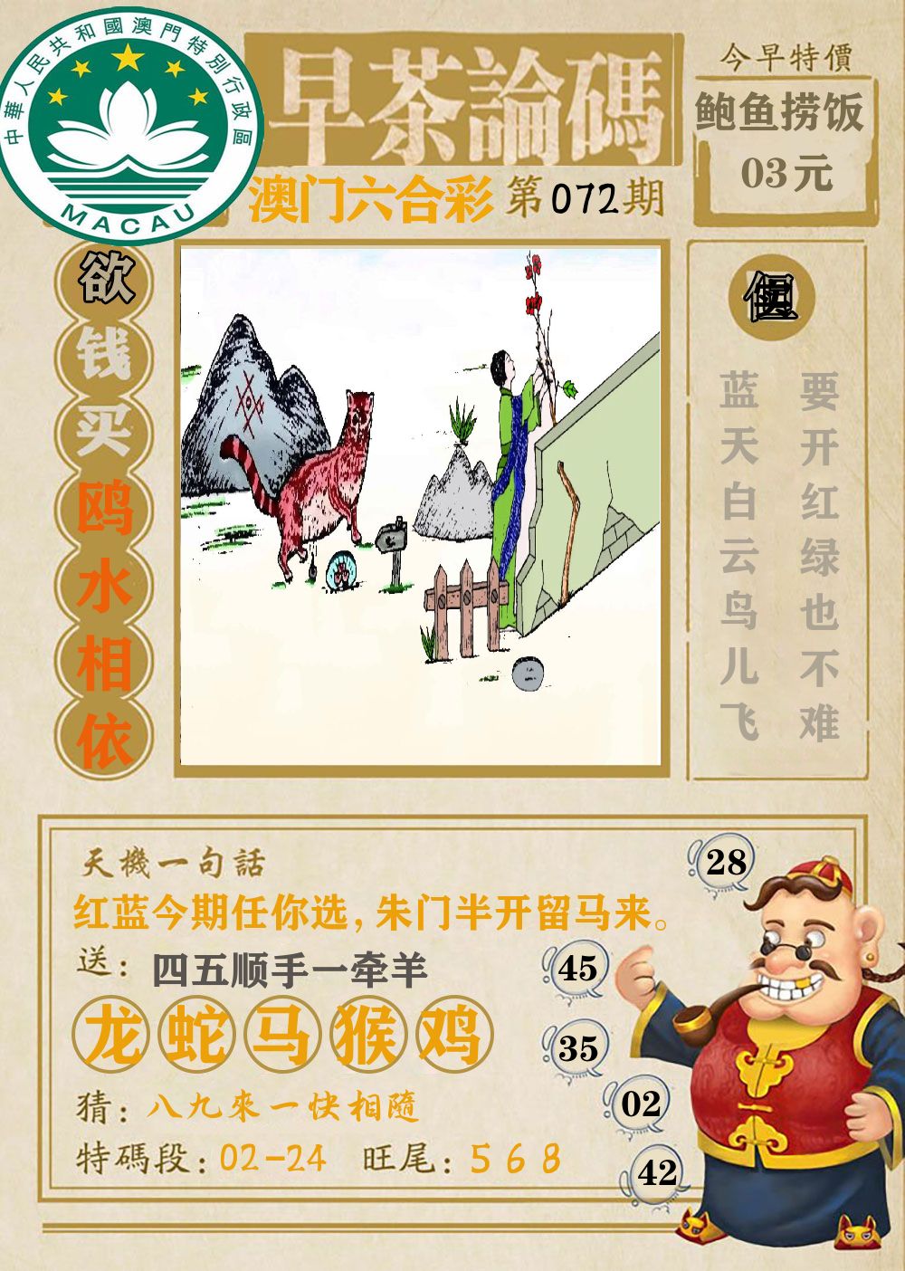 早茶论码 第72期