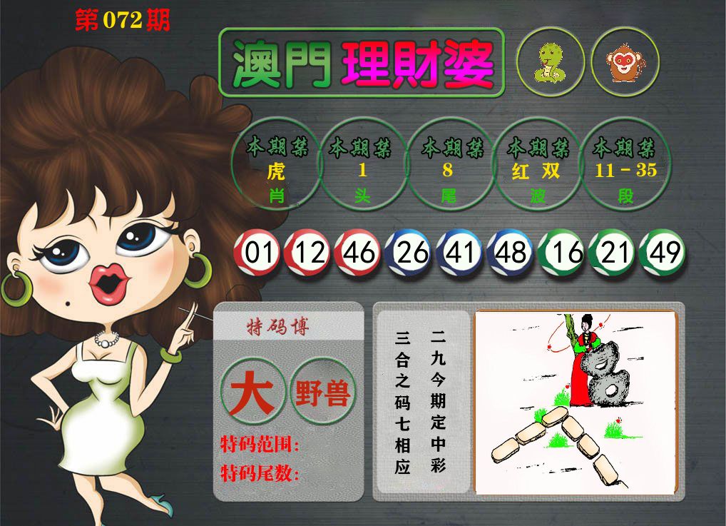 理财婆 第72期