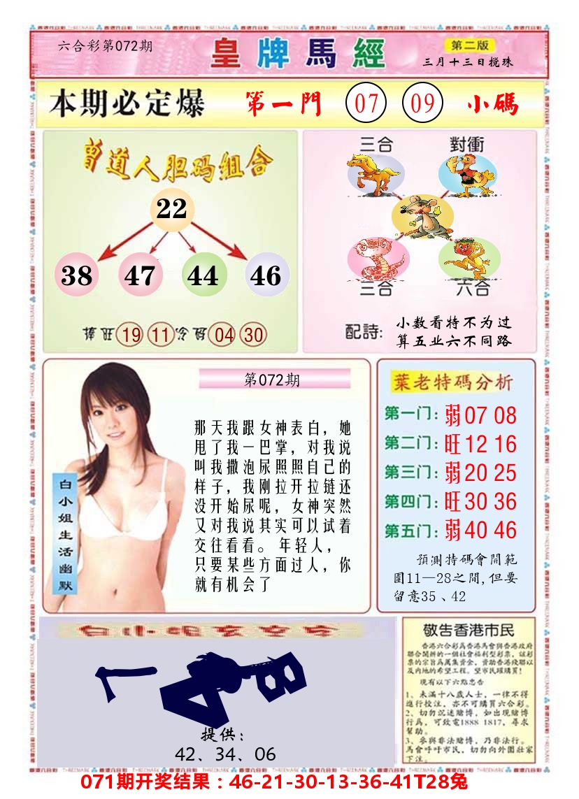 澳门皇牌马经B 第72期