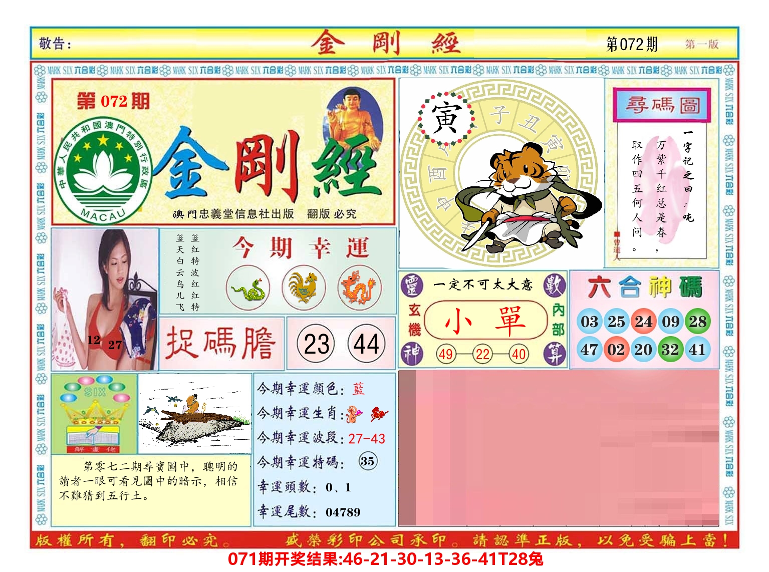 澳门金刚经 第72期