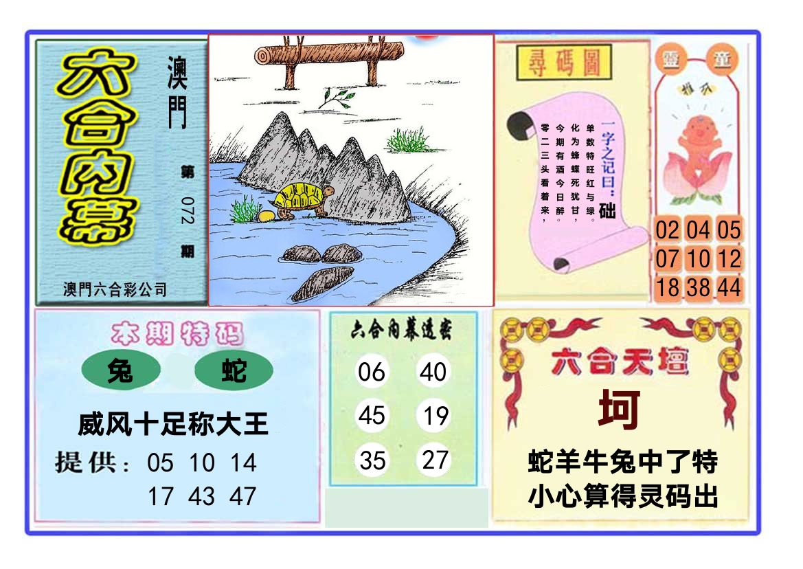 六合内幕 第72期