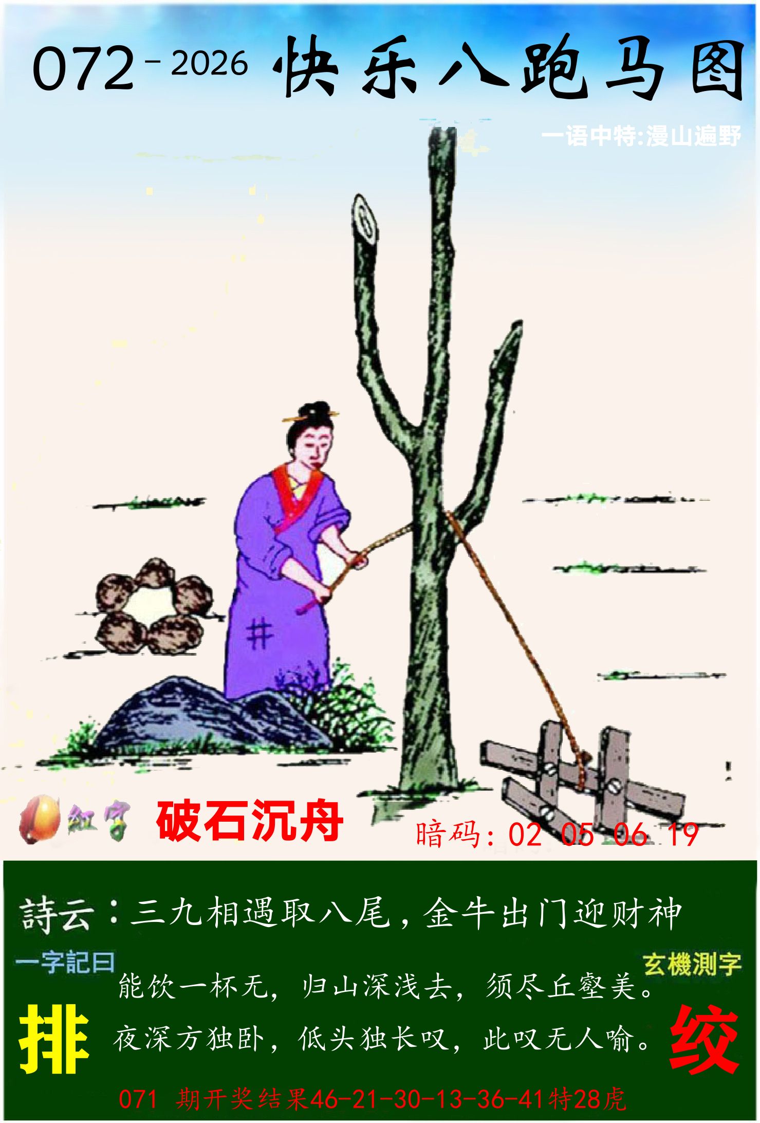 澳门跑马 第72期
