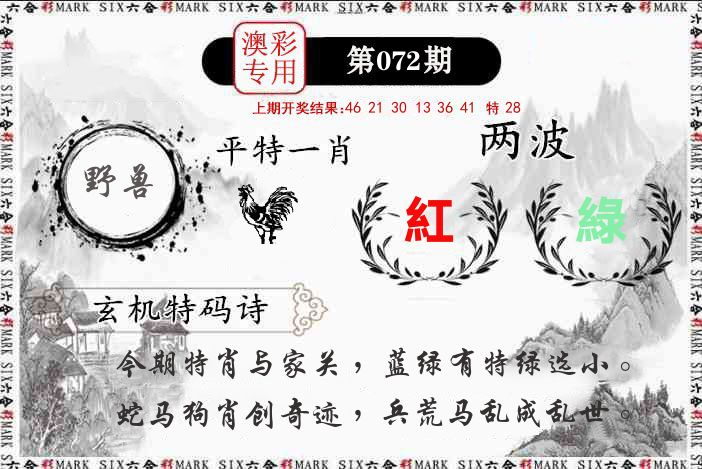 澳门专用 第72期