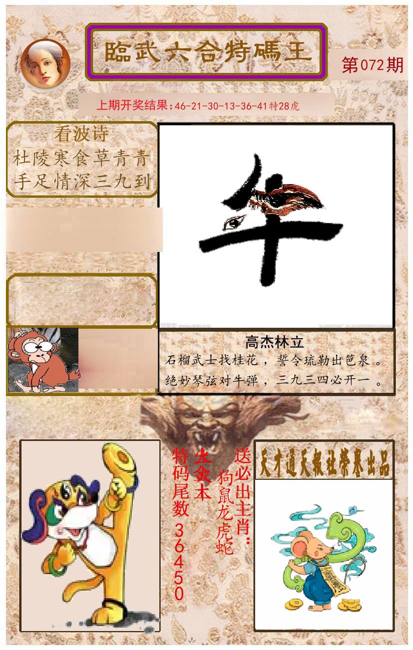 臨武六合特码王 第72期