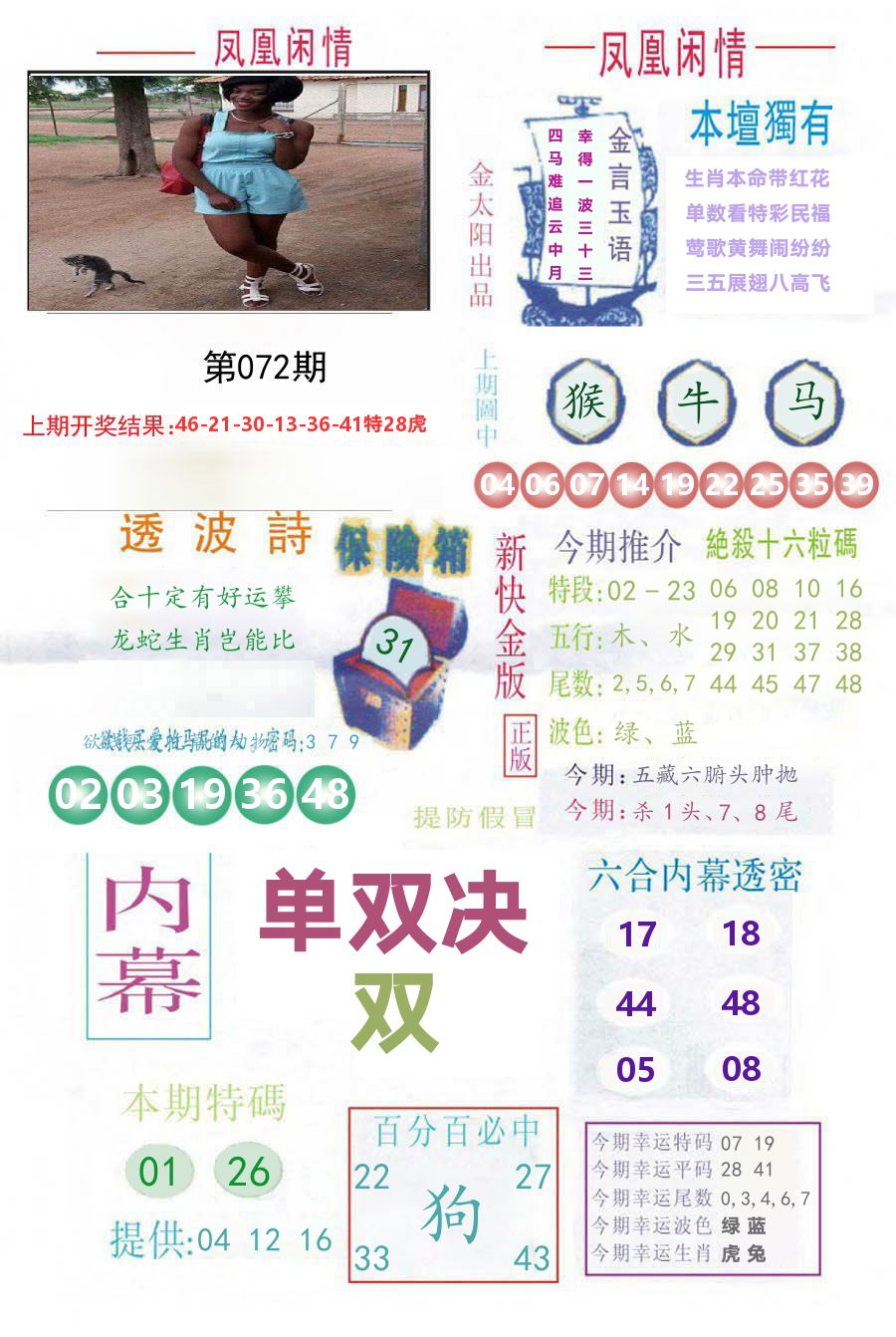 凤凰闲情 第72期