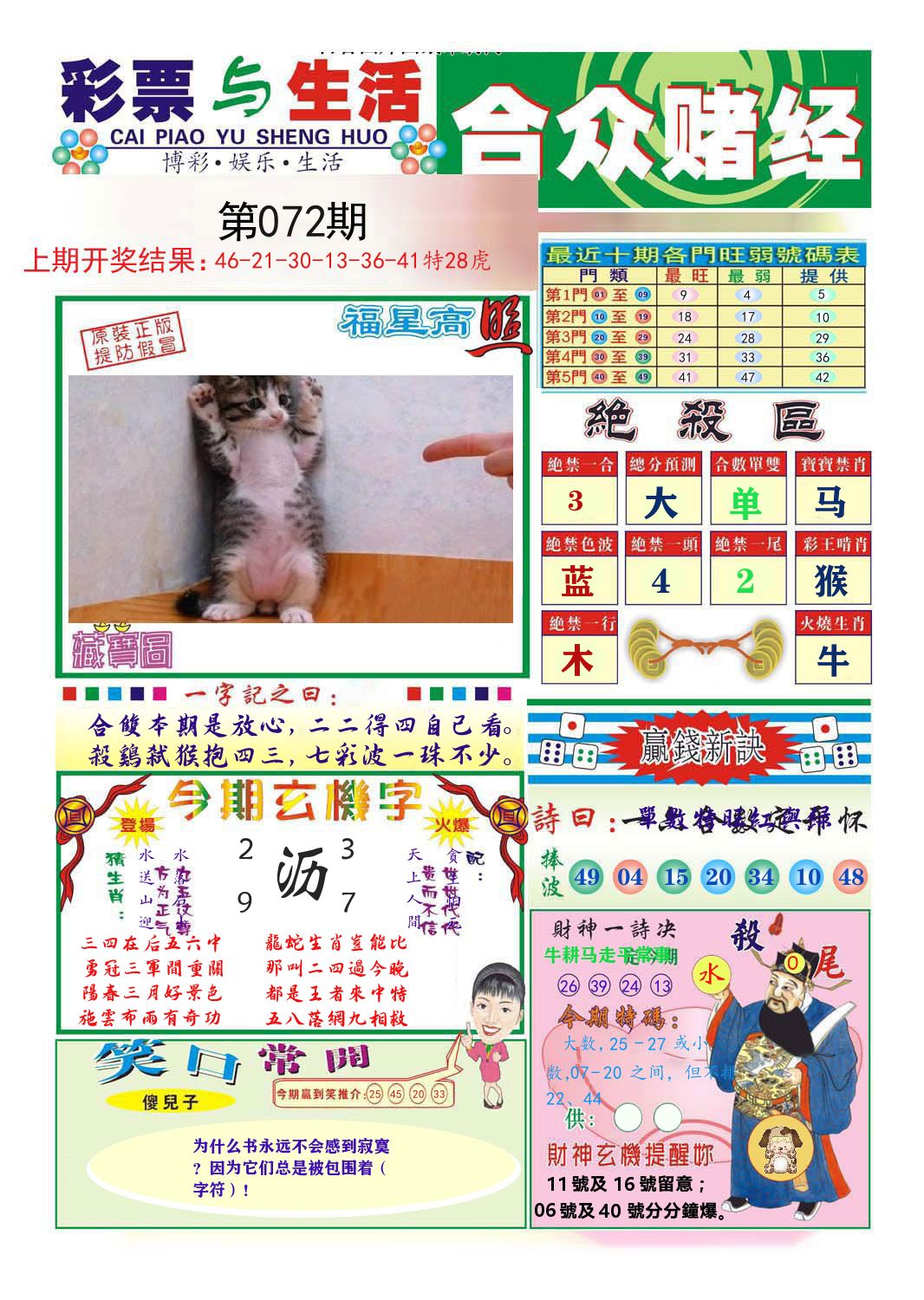 合众赌经 第72期