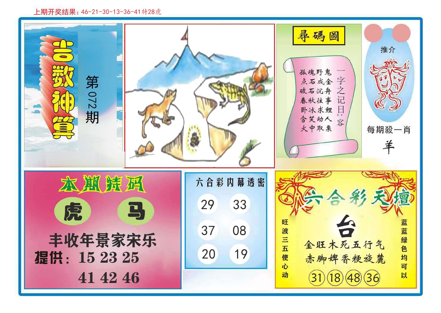 吉数神算 第72期