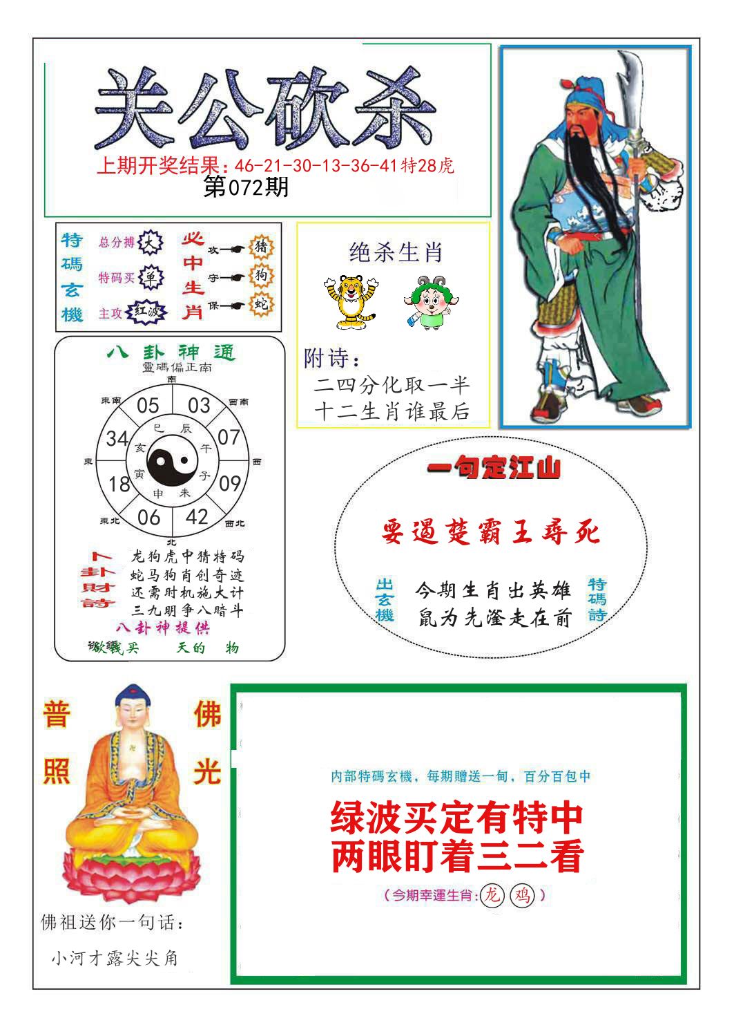 关公砍杀 第72期