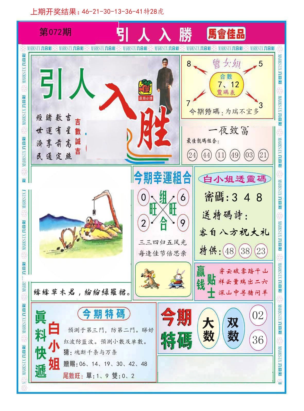 引人入胜 第72期