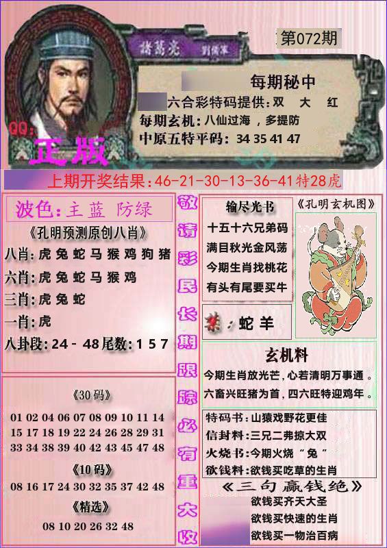诸葛亮正版 第72期