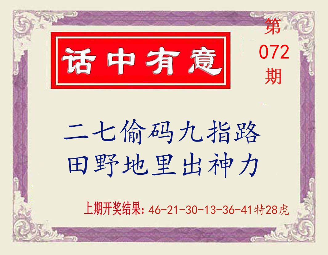 话中有意 第72期