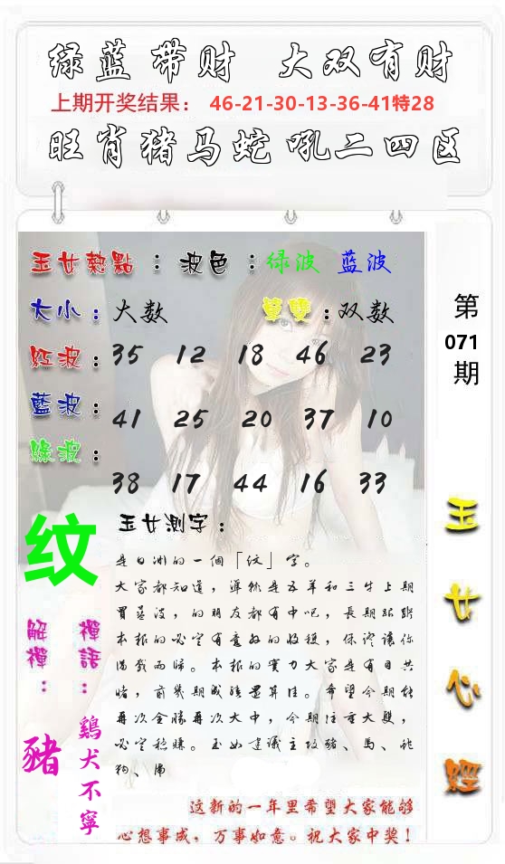 玉女心经 第72期