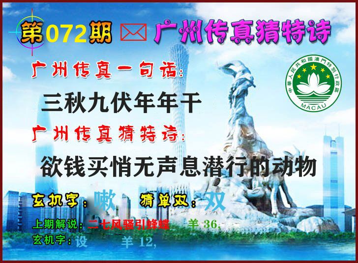 广州传真 第72期