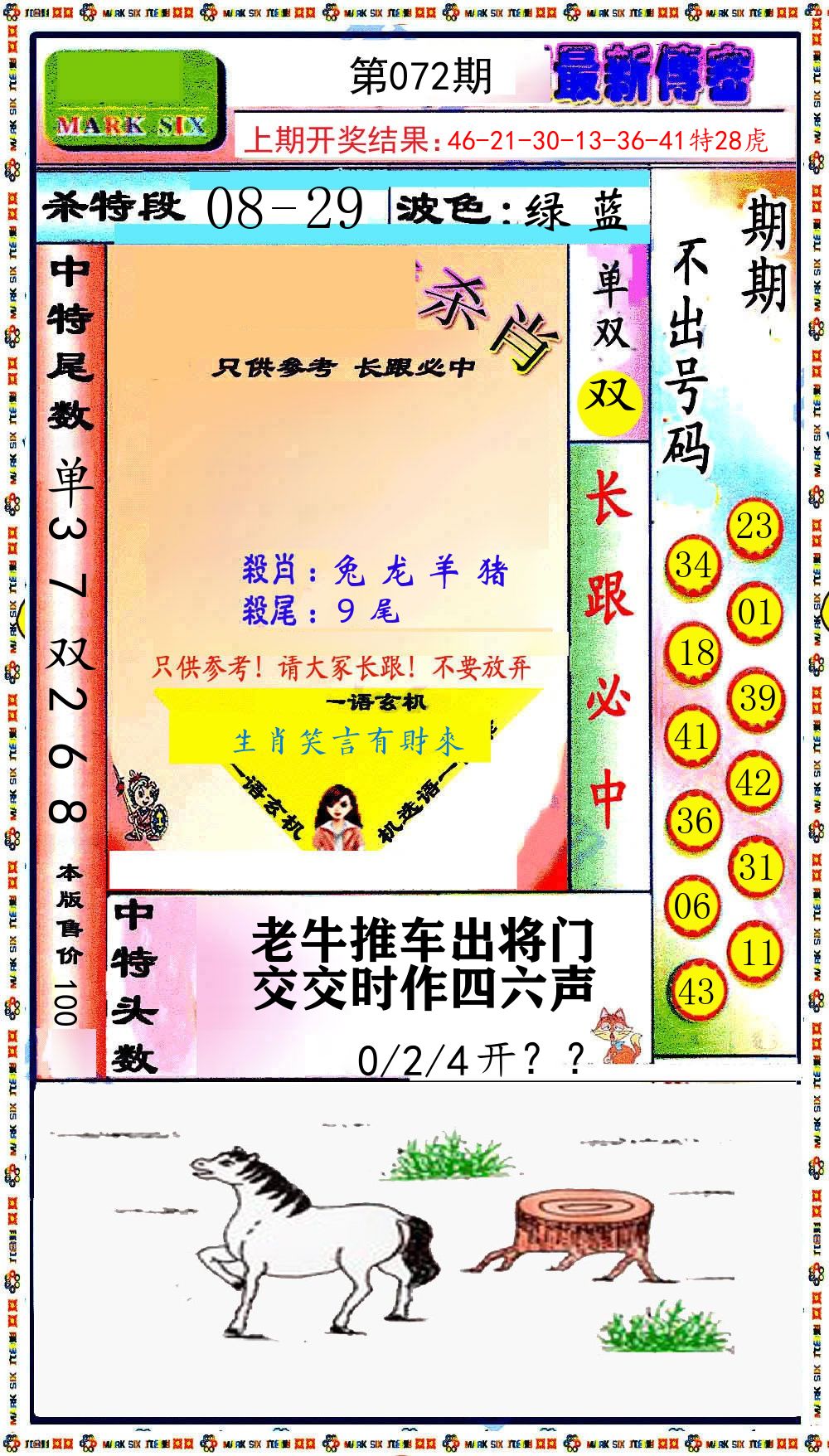 最新传密 第72期