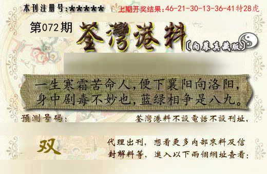 荃湾港料 第72期