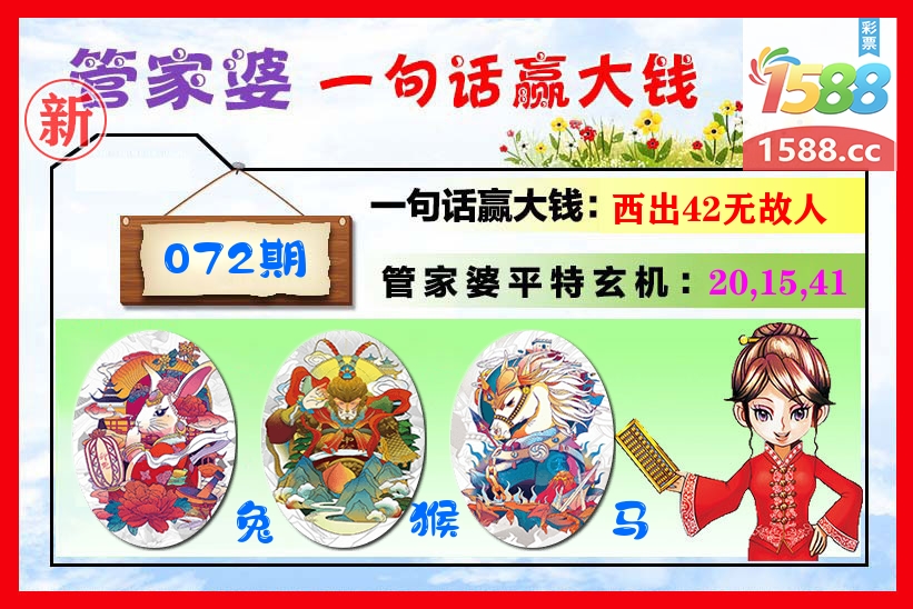 管家婆 第72期