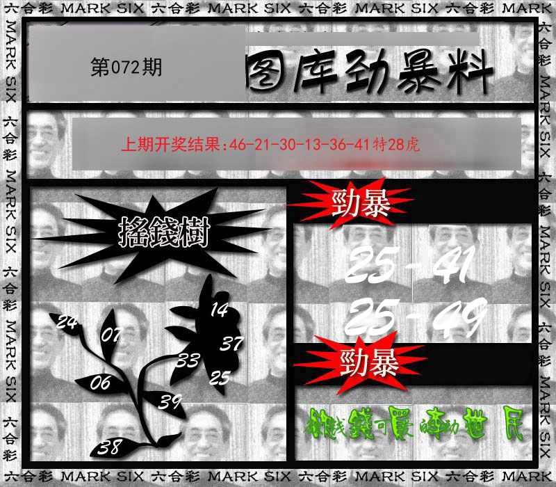 图库劲爆料 第72期