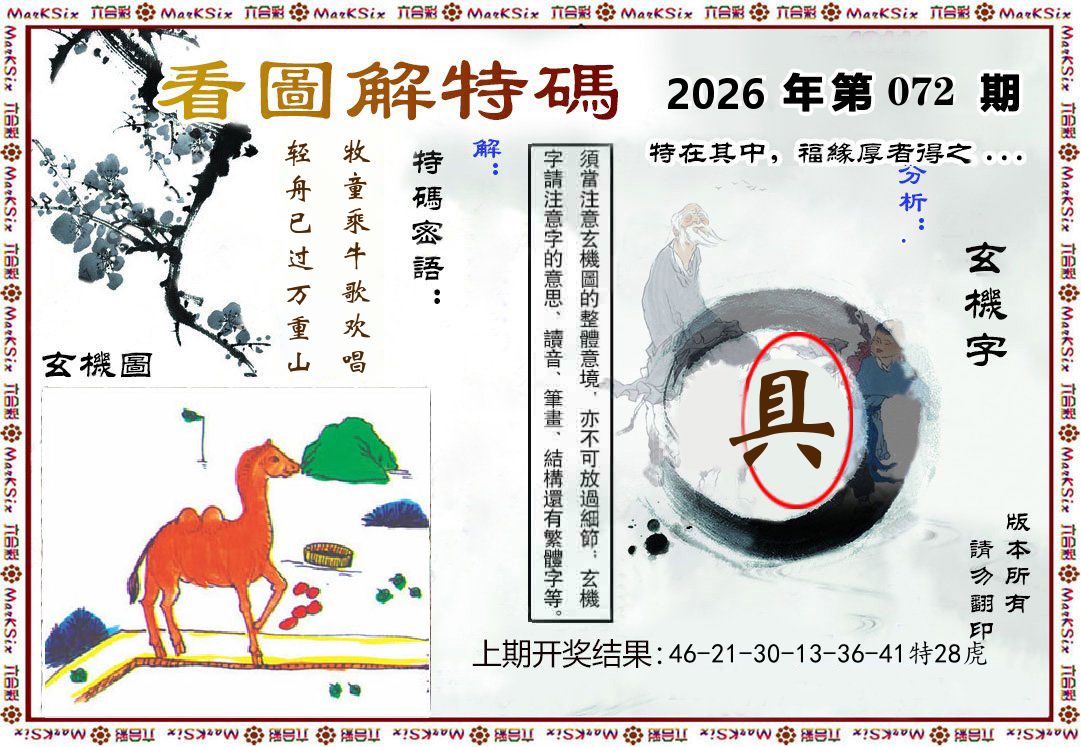 看图解特码 第72期