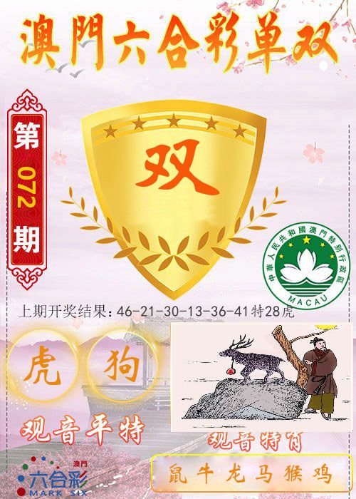 快乐六合彩单双 第72期