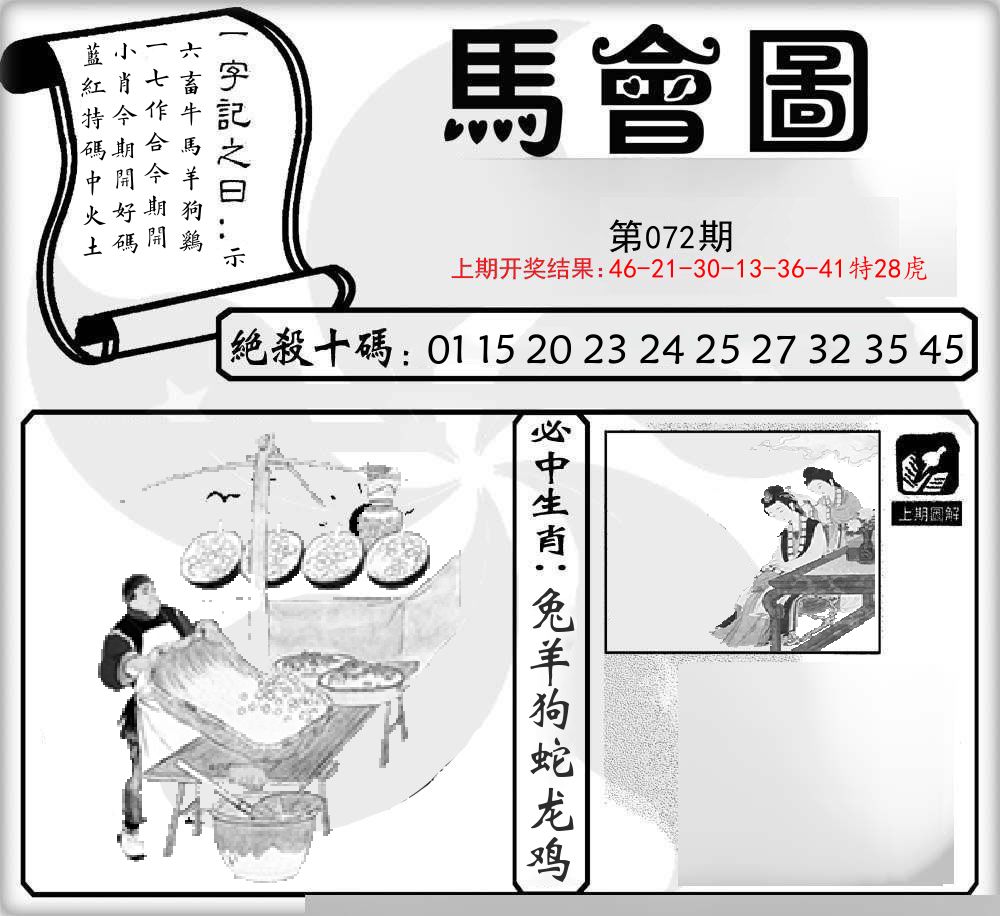 马会图 第72期