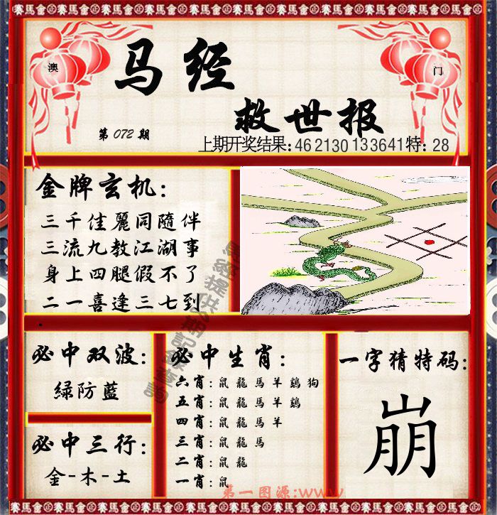 马经救世报 第72期