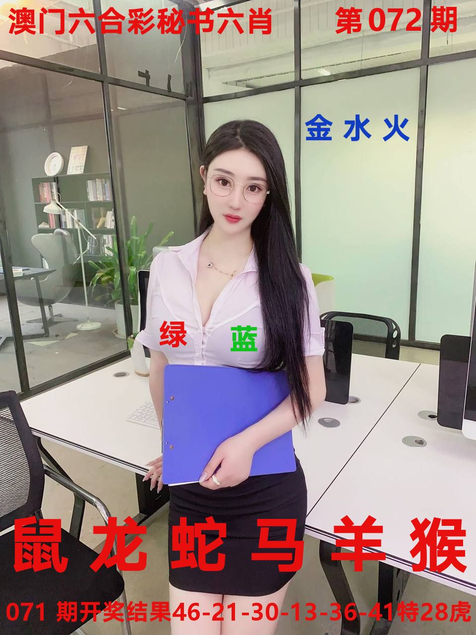 秘书六肖 第72期