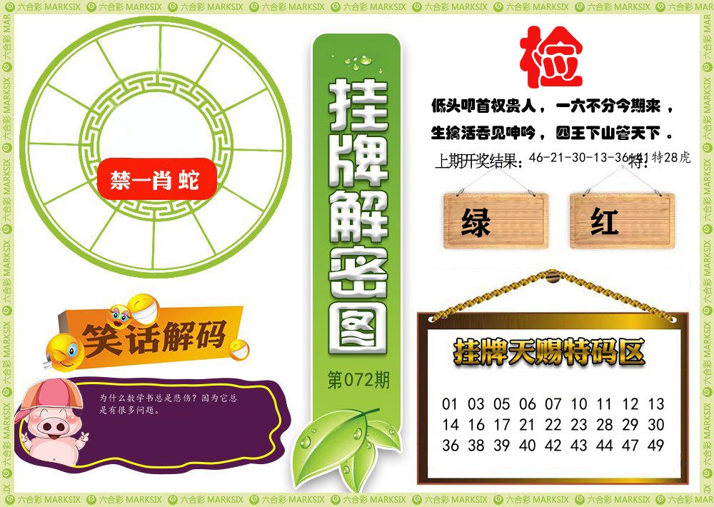 澳门挂牌解密 第72期