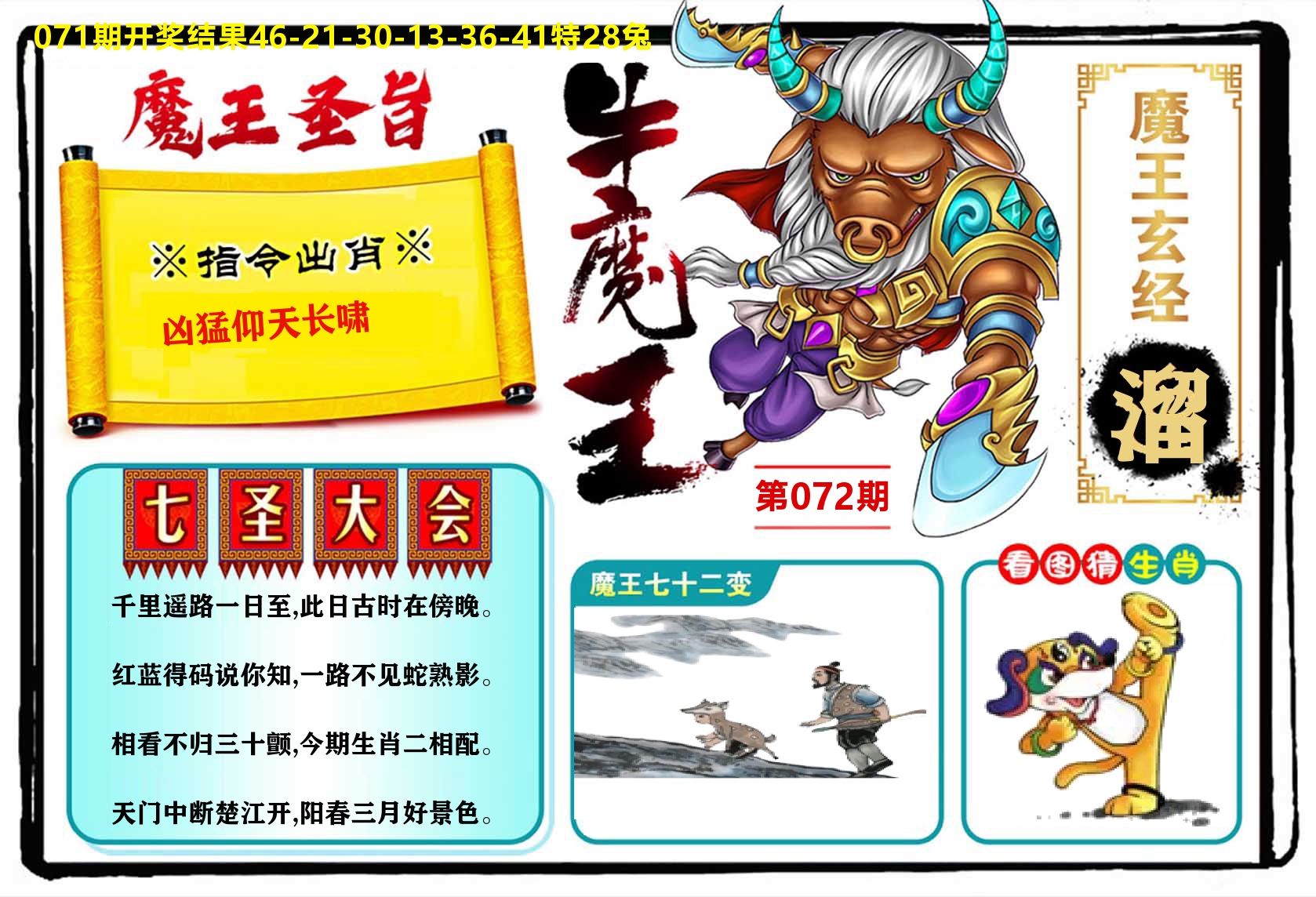 牛魔王 第72期