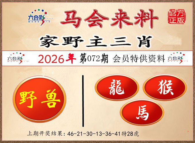 马会来料 第72期