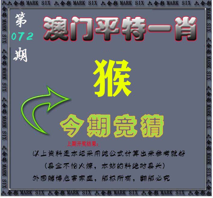 今期竞猜 第72期