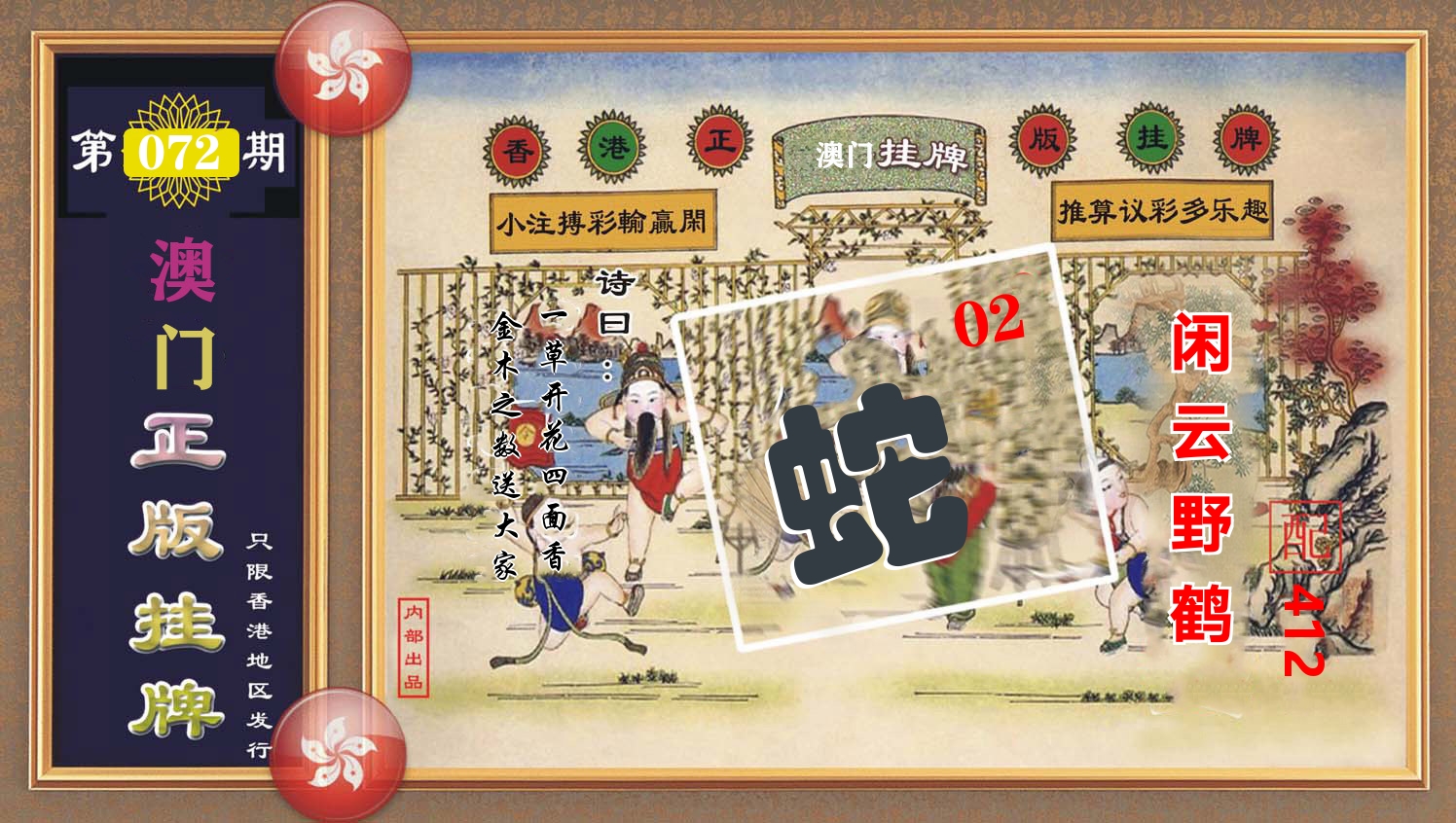 澳门正版挂牌 第72期