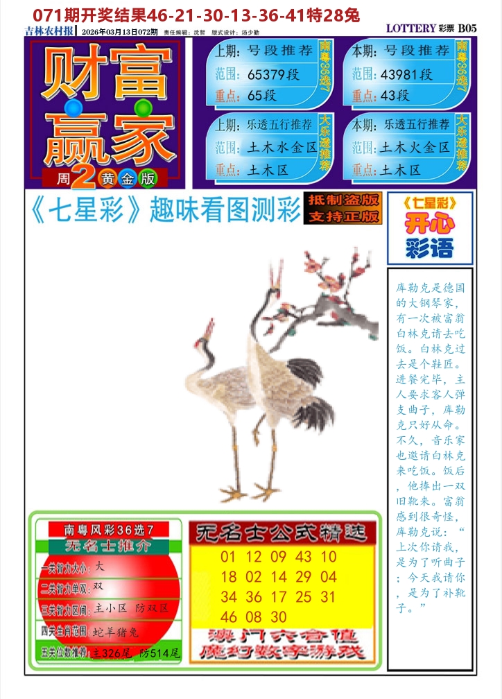 七星彩图A 第72期